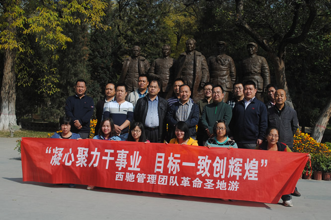 公司管理團(tuán)隊革命圣地游(圖1)